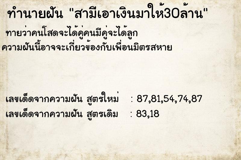 ทำนายฝันทำนายฝันสามีเอาเงินมาให้30ล้าน