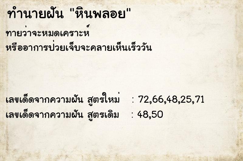 ทำนายฝันหินพลอย ทำนายฝันทำนายฝันหินพลอย