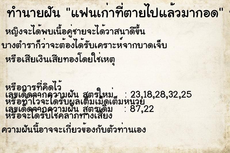 ทำนายฝันทำนายฝันแฟนเก่าที่ตายไปแล้วมากอด