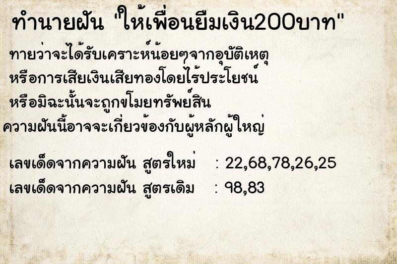 ทำนายฝันทำนายฝันให้เพื่อนยืมเงิน200บาท
