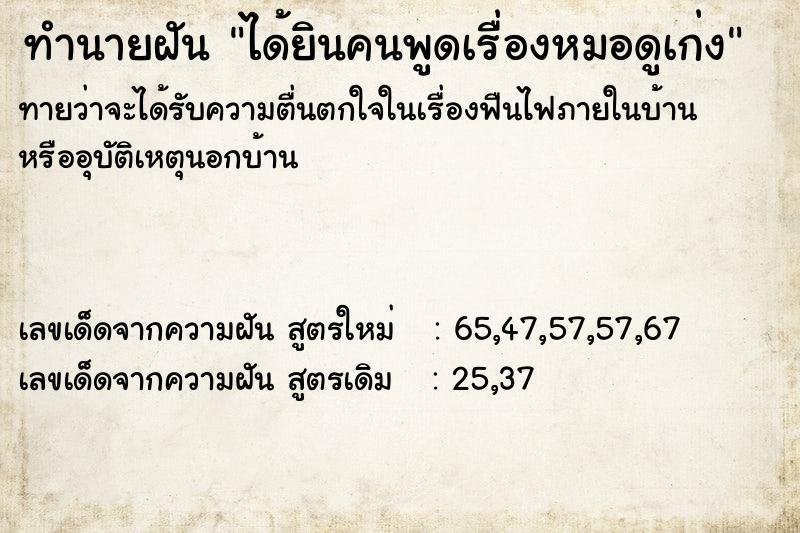 ทำนายฝันทำนายฝันได้ยินคนพูดเรื่องหมอดูเก่ง