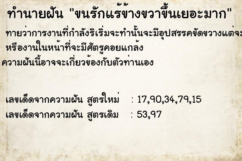ทำนายฝันทำนายฝันขนรักแร้ข้างขวาขึ้น​เยอะมาก