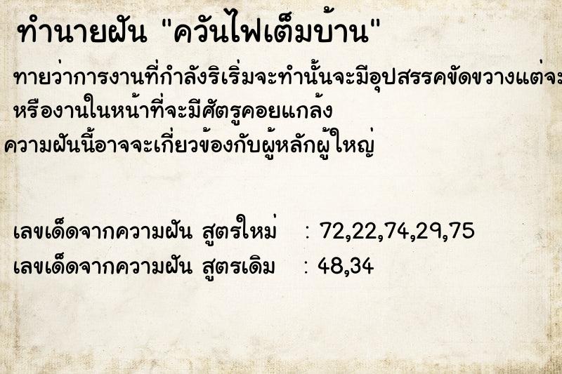 ทำนายฝันทำนายฝันควันไฟเต็มบ้าน