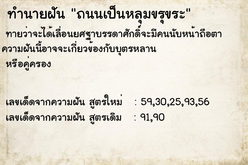 ทำนายฝัน ถนนเป็นหลุมขรุขระ ทำนายฝัน ถนนเป็นหลุมขรุขระ