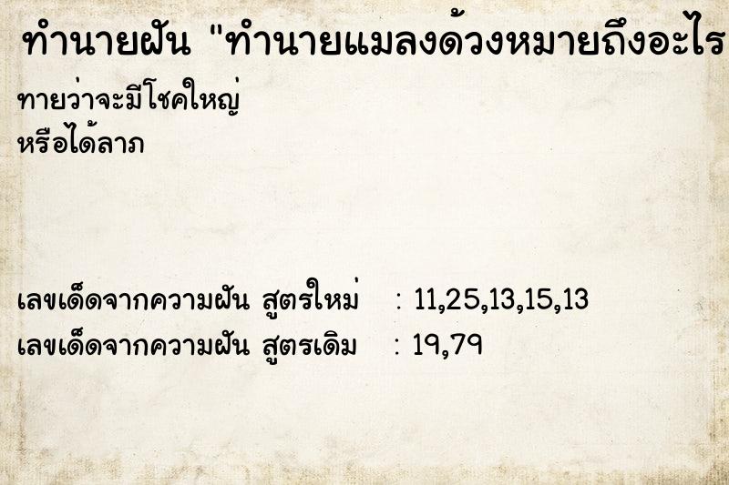 ทำนายฝันทำนายฝันทำนายแมลงด้วงหมายถึงอะไร