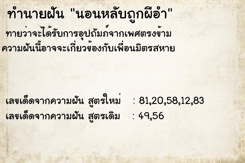 ทำนายฝันทำนายฝันนอนหลับถูกผีอำ