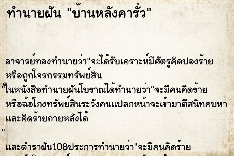 ทำนายฝัน บ้านหลังคารั่ว ทำนายฝัน บ้านหลังคารั่ว