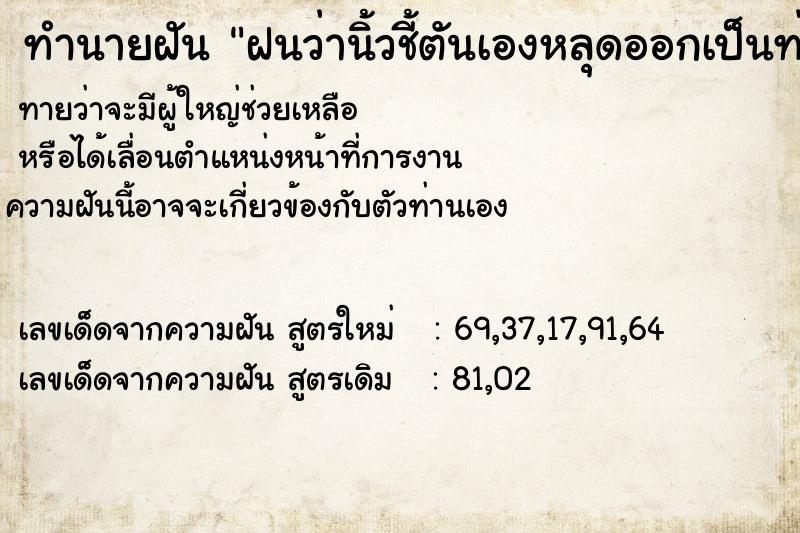 ทำนายฝันฝนว่านิ้วชี้ตันเองหลุดออกเป็นท่อน ทำนายฝันทำนายฝันฝนว่านิ้วชี้ตันเองหลุดออกเป็นท่อน