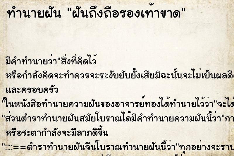ทำนายฝันทำนายฝันฝันถึงถือรองเท้าขาด