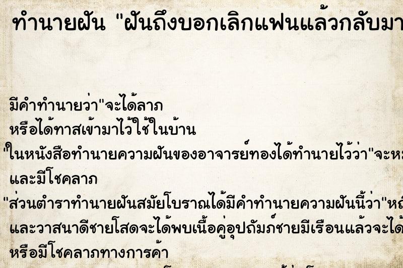 ทำนายฝัน ฝันถึงบอกเลิกแฟนแล้วกลับมาขอดี ทำนายฝัน ฝันถึงบอกเลิกแฟนแล้วกลับมาขอดี