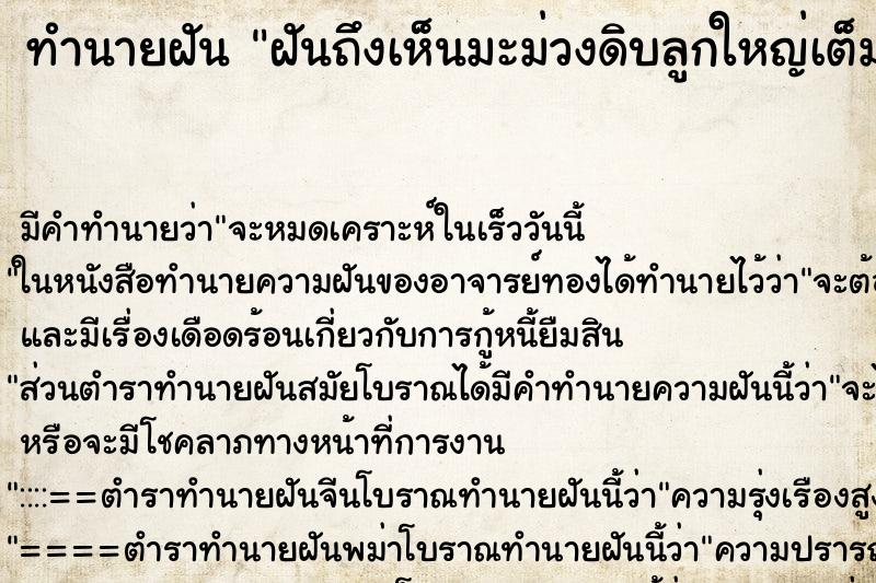 ทำนายฝัน ฝันถึงเห็นมะม่วงดิบลูกใหญ่เต็มต้น ทำนายฝัน ฝันถึงเห็นมะม่วงดิบลูกใหญ่เต็มต้น
