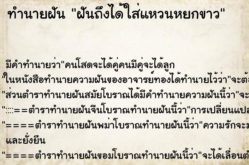 ทำนายฝัน ฝันถึงได้ใส่แหวนหยกขาว ทำนายฝัน ฝันถึงได้ใส่แหวนหยกขาว