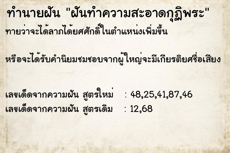 ทำนายฝันฝันทำความสะอาดกุฏิพระ ทำนายฝันทำนายฝันฝันทำความสะอาดกุฏิพระ