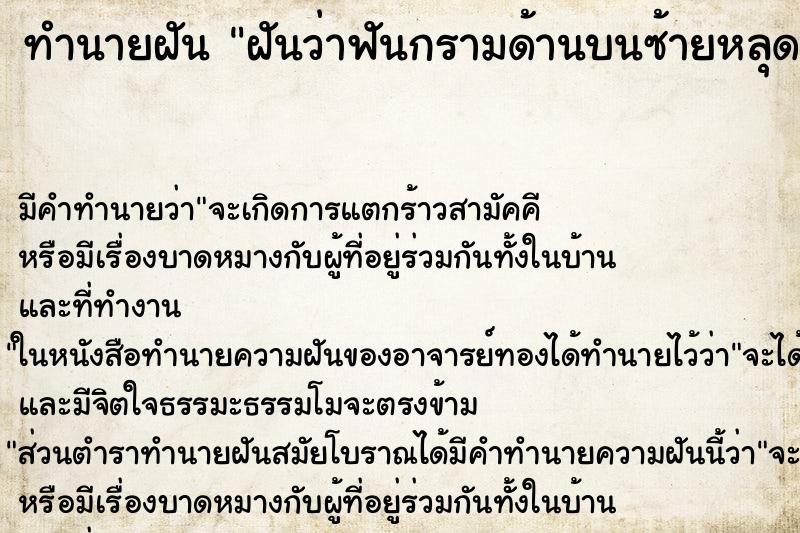 ทำนายฝันฝันว่าฟันกรามด้านบนซ้ายหลุด ทำนายฝันทำนายฝันฝันว่าฟันกรามด้านบนซ้ายหลุด