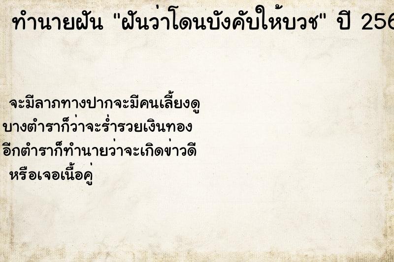 ทำนายฝัน ฝันว่าโดนบังคับให้บวช ทำนายฝัน ฝันว่าโดนบังคับให้บวช