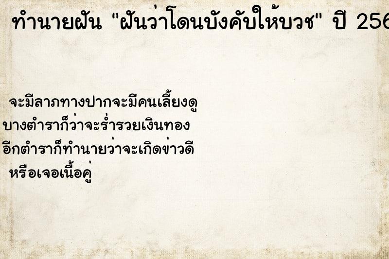 ทำนายฝัน ฝันว่าโดนบังคับให้บวช ตำราโบราณ แม่นที่สุดในโลก