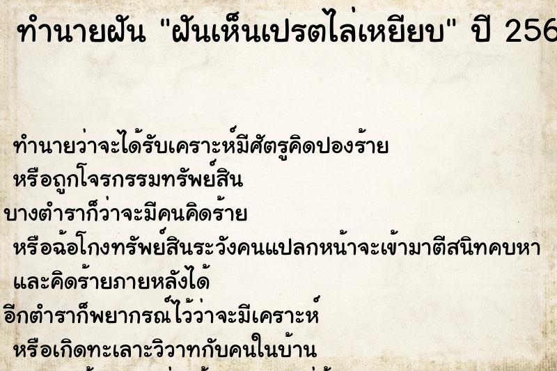 ทำนายฝันฝันเห็นเปรตไล่เหยียบ ทำนายฝันทำนายฝันฝันเห็นเปรตไล่เหยียบ
