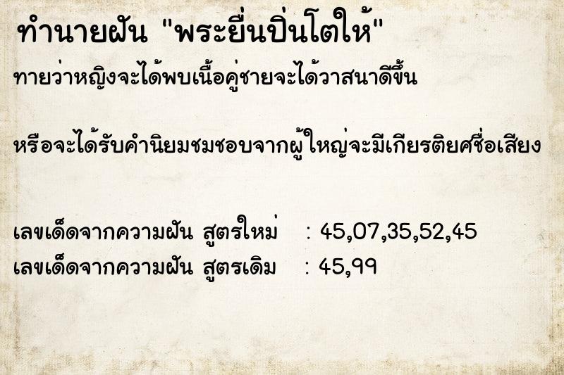 ทำนายฝันทำนายฝันพระยื่นปิ่นโตให้