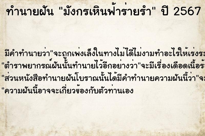 ทำนายฝันมังกรเหินฟ้าร่ายรำ ทำนายฝันทำนายฝันมังกรเหินฟ้าร่ายรำ
