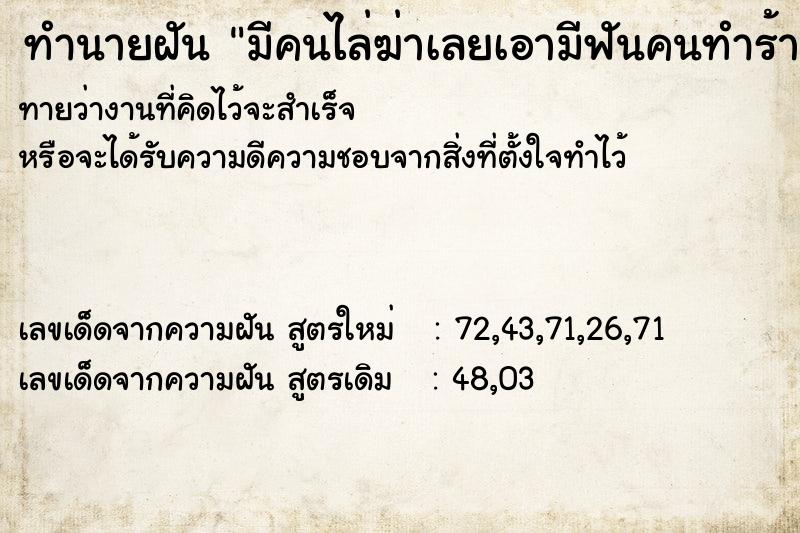 ทำนายฝันมีคนไล่ฆ่าเลยเอามีฟันคนทำร้ายตาย ทำนายฝันทำนายฝันมีคนไล่ฆ่าเลยเอามีฟันคนทำร้ายตาย