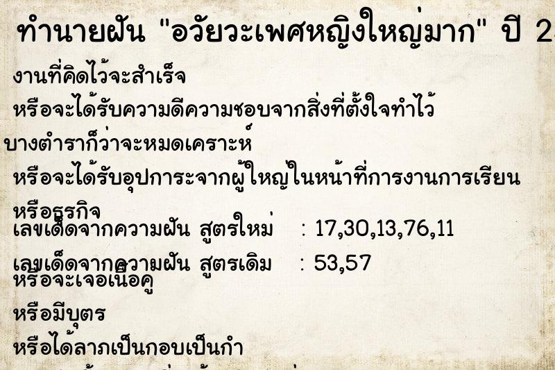 ทำนายฝัน อวัยวะเพศหญิงใหญ่มาก