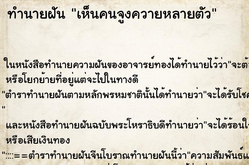 ทำนายฝันทำนายฝันเห็นคนจูงควายหลายตัว