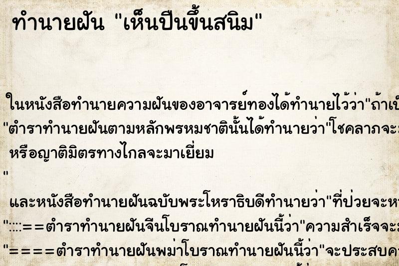 ทำนายฝัน เห็นปืนขึ้นสนิม ทำนายฝัน เห็นปืนขึ้นสนิม