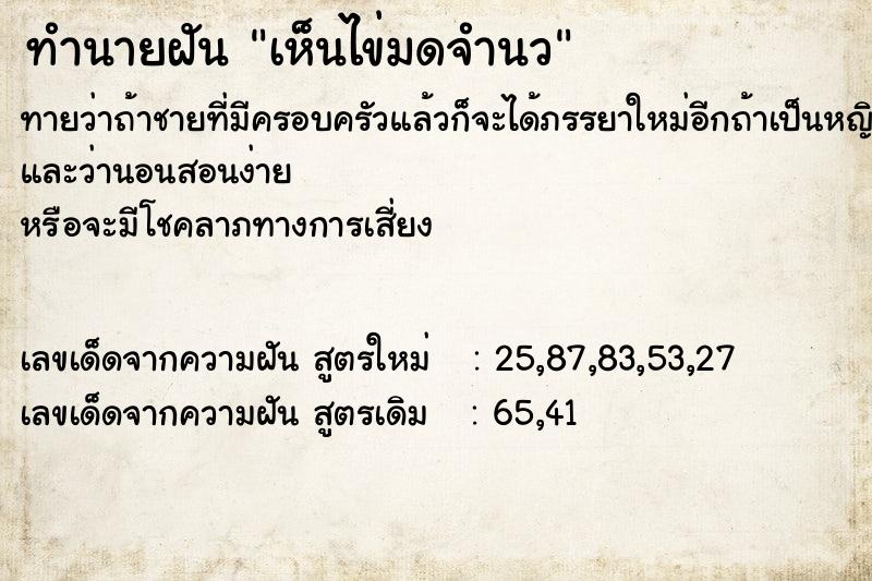 ทำนายฝันทำนายฝันเห็นไข่มดจำนว