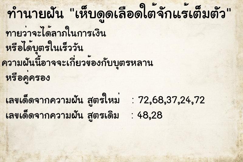 ทำนายฝันเห็บดูดเลือดใต้จักแร้เต็มตัว ทำนายฝันทำนายฝันเห็บดูดเลือดใต้จักแร้เต็มตัว