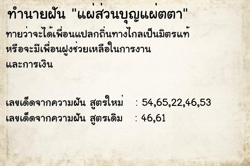 ทำนายฝันทำนายฝันแผ่ส่วนบุญแผ่ตตา