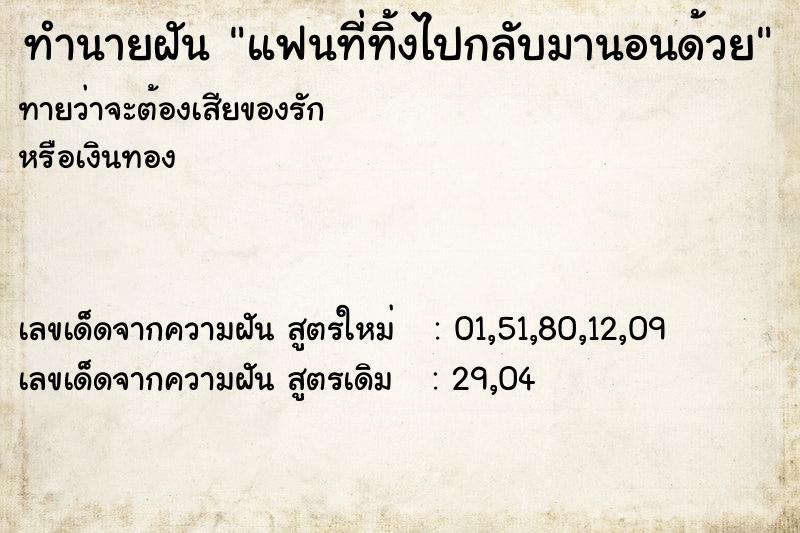 ทำนายฝันทำนายฝันแฟนที่ทิ้งไปกลับมานอนด้วย