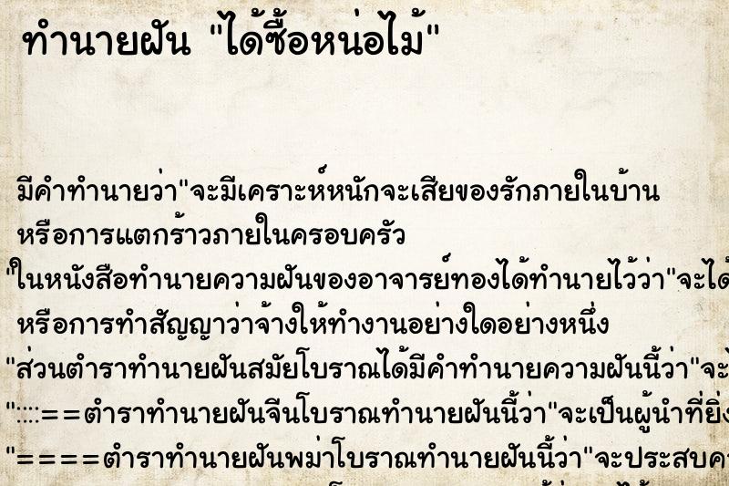 ทำนายฝัน ได้ซื้อหน่อไม้ ทำนายฝัน ได้ซื้อหน่อไม้