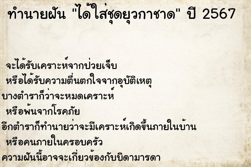 ทำนายฝันได้ใส่ชุดยุวกาชาด ทำนายฝันทำนายฝันได้ใส่ชุดยุวกาชาด