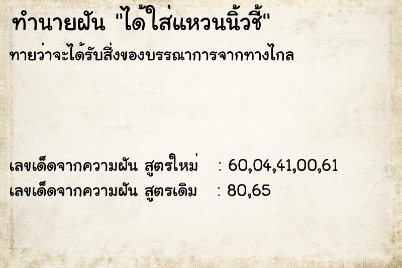 ทำนายฝันทำนายฝันได้ใส่แหวนนิ้วชี้