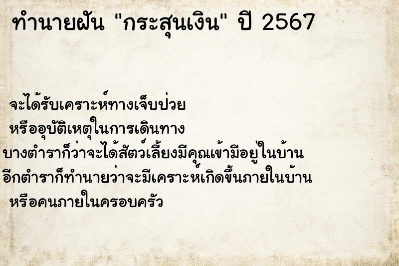 ทำนายฝันกระสุนเงิน ทำนายฝันทำนายฝันกระสุนเงิน