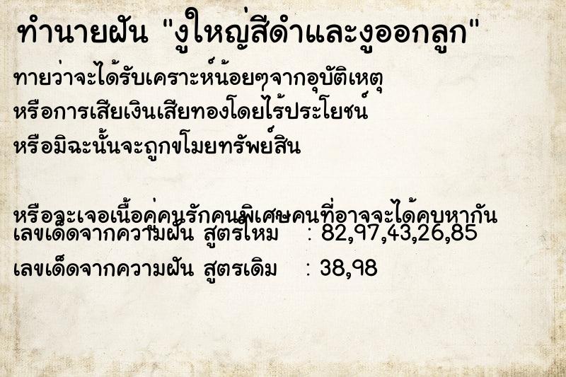 ทำนายฝันงูใหญ่สีดำและงูออกลูก ทำนายฝันทำนายฝันงูใหญ่สีดำและงูออกลูก