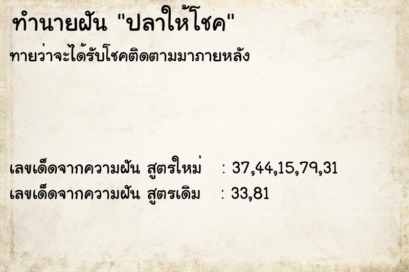 ทำนายฝันปลาให้โชค ทำนายฝันทำนายฝันปลาให้โชค