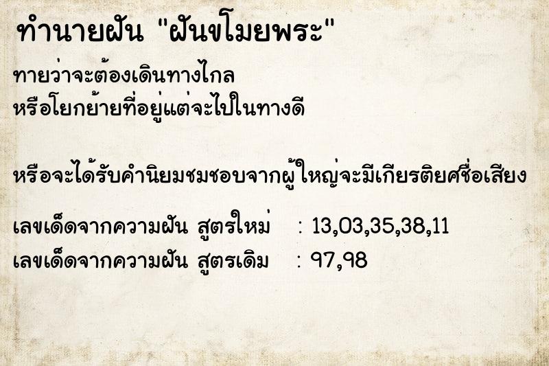 ทำนายฝันฝันขโมยพระ ทำนายฝันทำนายฝันฝันขโมยพระ
