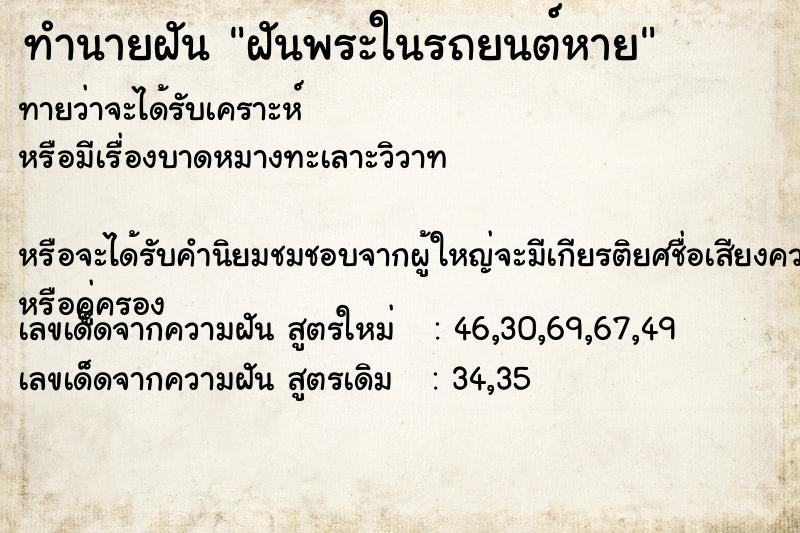ทำนายฝันฝันพระในรถยนต์หาย ทำนายฝันทำนายฝันฝันพระในรถยนต์หาย