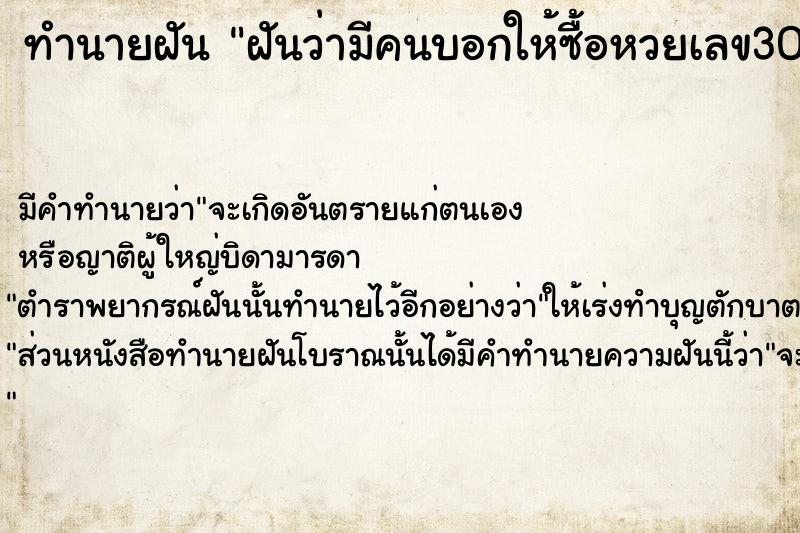 ทำนายฝันฝันว่ามีคนบอกให้ซื้อหวยเลข304 ทำนายฝันทำนายฝันฝันว่ามีคนบอกให้ซื้อหวยเลข304