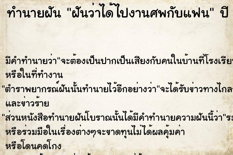 ทำนายฝัน ฝันว่าได้ไปงานศพกับแฟน ทำนายฝัน ฝันว่าได้ไปงานศพกับแฟน