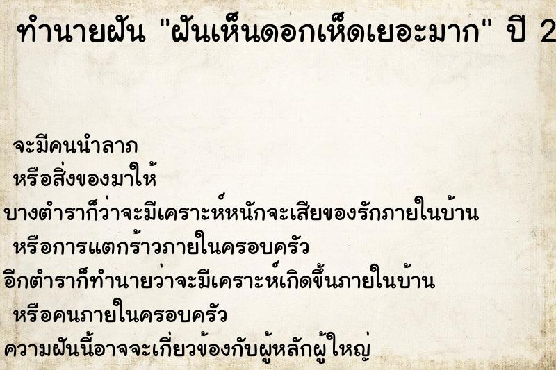 ทำนายฝันฝันเห็นดอกเห็ดเยอะมาก ทำนายฝันทำนายฝันฝันเห็นดอกเห็ดเยอะมาก
