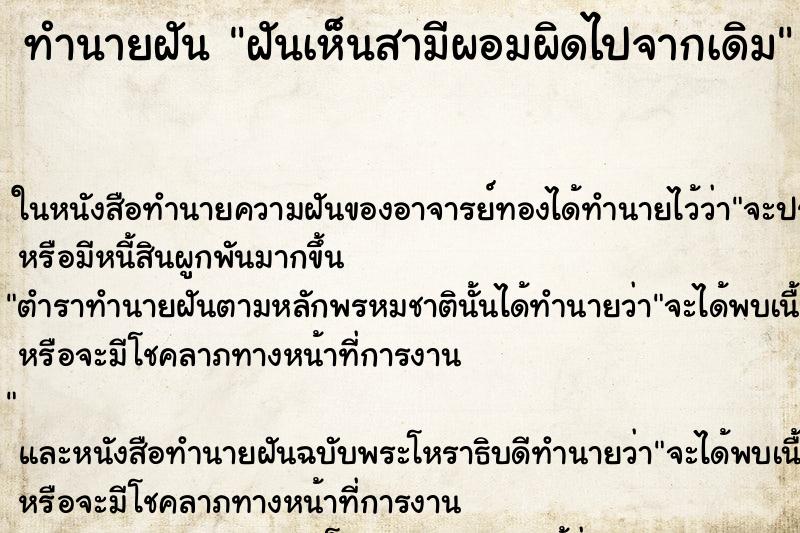 ทำนายฝันฝันเห็นสามีผอมผิดไปจากเดิม ทำนายฝันทำนายฝันฝันเห็นสามีผอมผิดไปจากเดิม