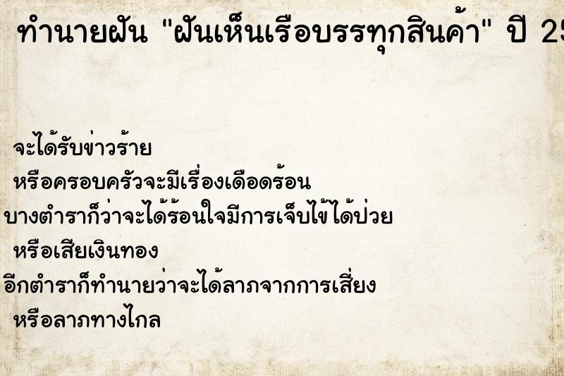 ทำนายฝัน ฝันเห็นเรือบรรทุกสินค้า ทำนายฝัน ฝันเห็นเรือบรรทุกสินค้า