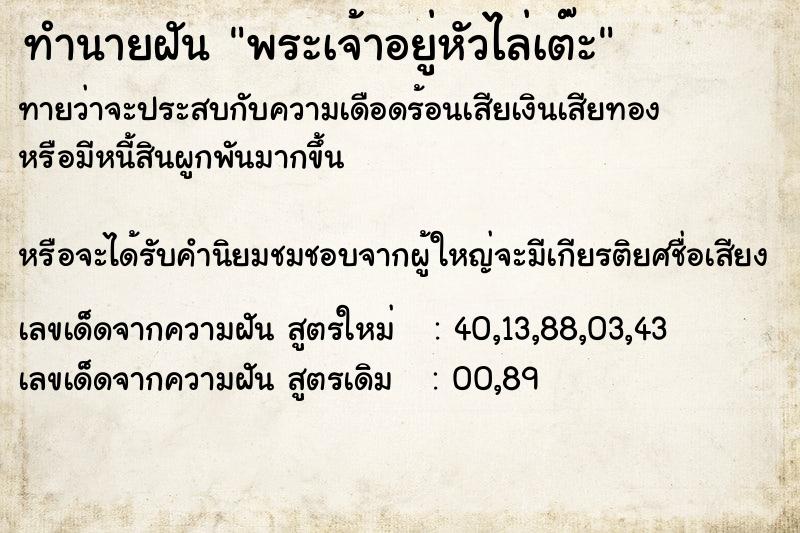 ทำนายฝันพระเจ้าอยู่หัวไล่เต๊ะ ทำนายฝันทำนายฝันพระเจ้าอยู่หัวไล่เต๊ะ