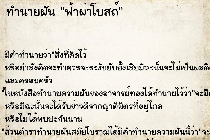 ทำนายฝัน ฟ้าผ่าโบสถ์ ทำนายฝัน ฟ้าผ่าโบสถ์