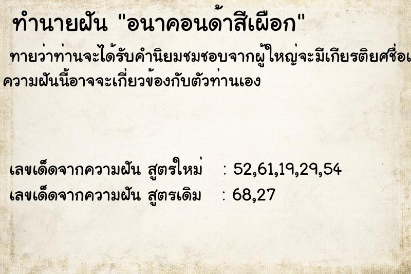 ทำนายฝัน อนาคอนด้าสีเผือก ทำนายฝัน อนาคอนด้าสีเผือก