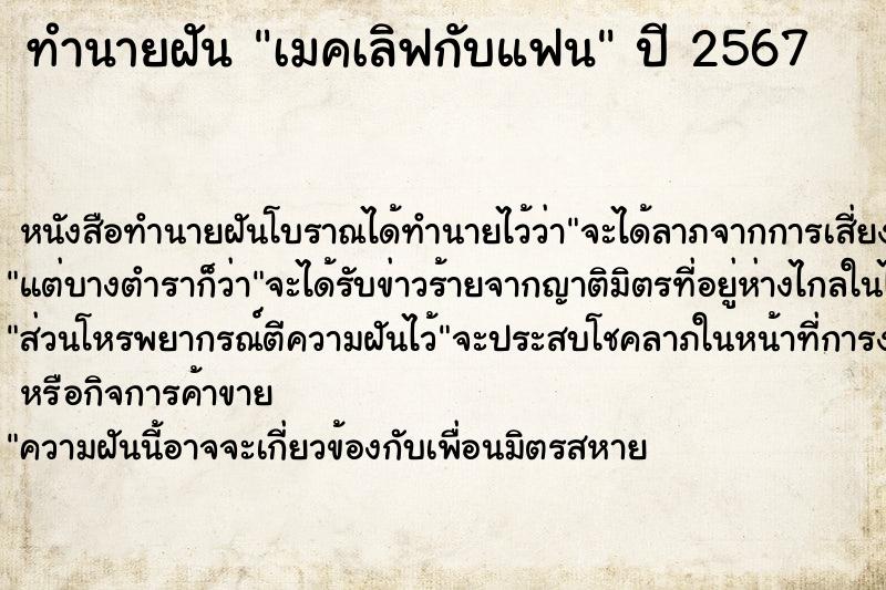 ทำนายฝัน เมคเลิฟกับแฟน ตำราโบราณ แม่นที่สุดในโลก