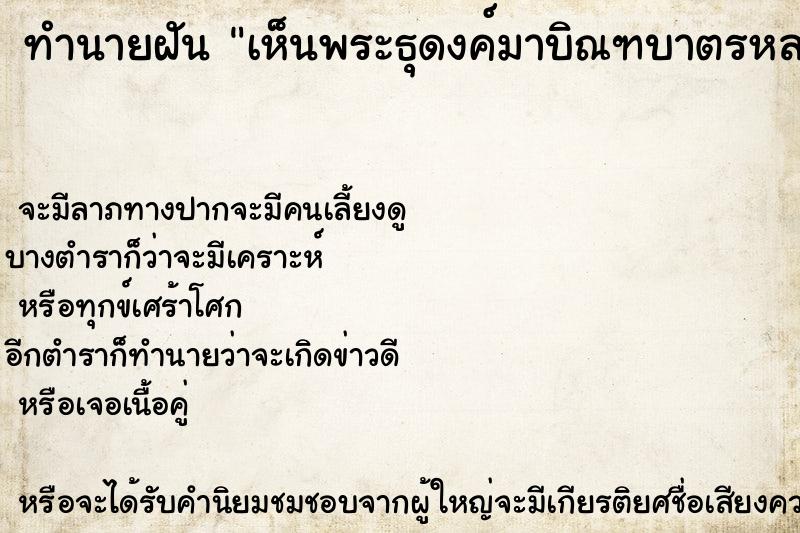 ทำนายฝันเห็นพระธุดงค์มาบิณฑบาตรหลายรูปแต่ไม่ได้ใส่ ทำนายฝันทำนายฝันเห็นพระธุดงค์มาบิณฑบาตรหลายรูปแต่ไม่ได้ใส่