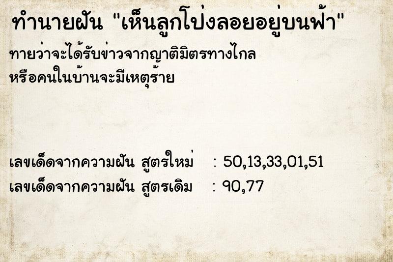 ทำนายฝัน เห็นลูกโป่งลอยอยู่บนฟ้า ทำนายฝัน เห็นลูกโป่งลอยอยู่บนฟ้า